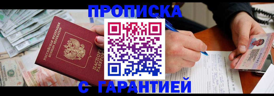 временная регистрация адрес в Старой Купавне