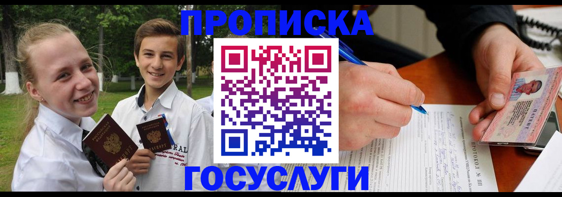 прописка паспорт в Старой Купавне